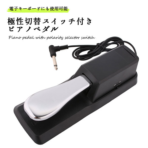 サスティンペダル ダンパーペダル ヤマハ カシオ 電子ピアノ