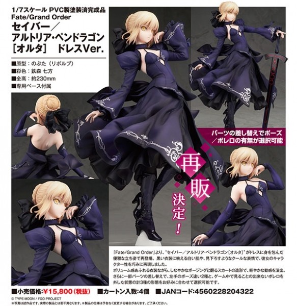 アルター セイバー/アルトリア・ペンドラゴン[オルタ] ドレスVer （1/7