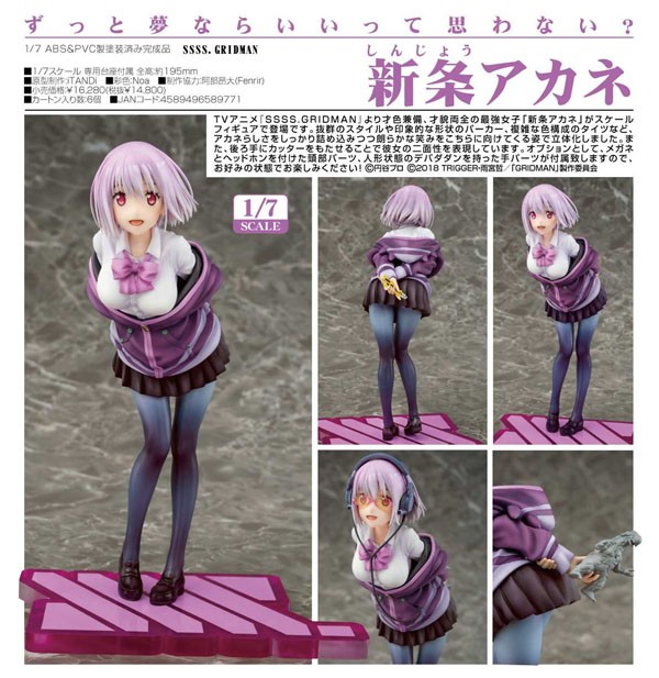 SSSS.GRIDMAN 新条アカネ （1/7スケール フィギュア） [ファット