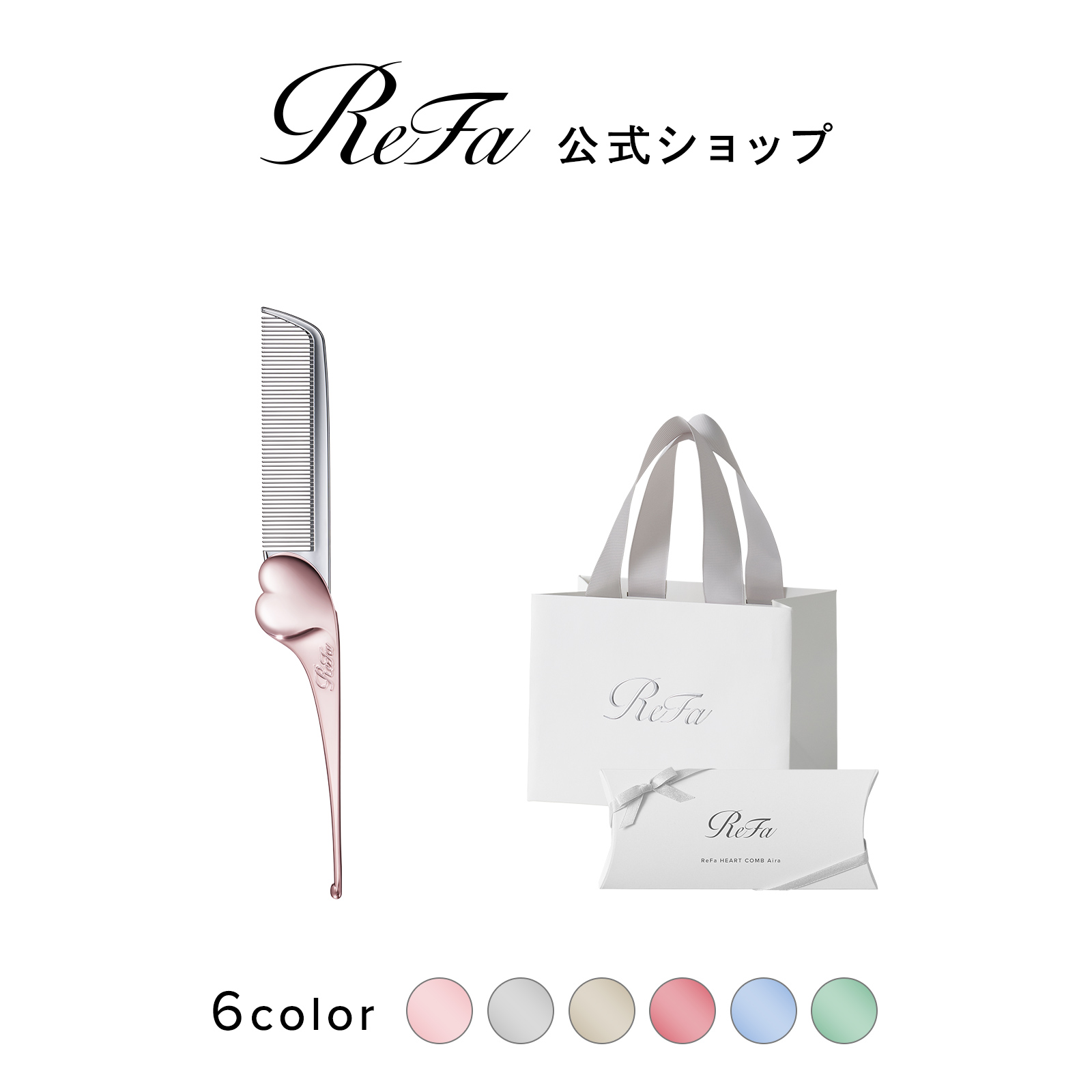 ReFa リファ ハートコーム アイラ（ローズゴールド） ヘアブラシ、くし