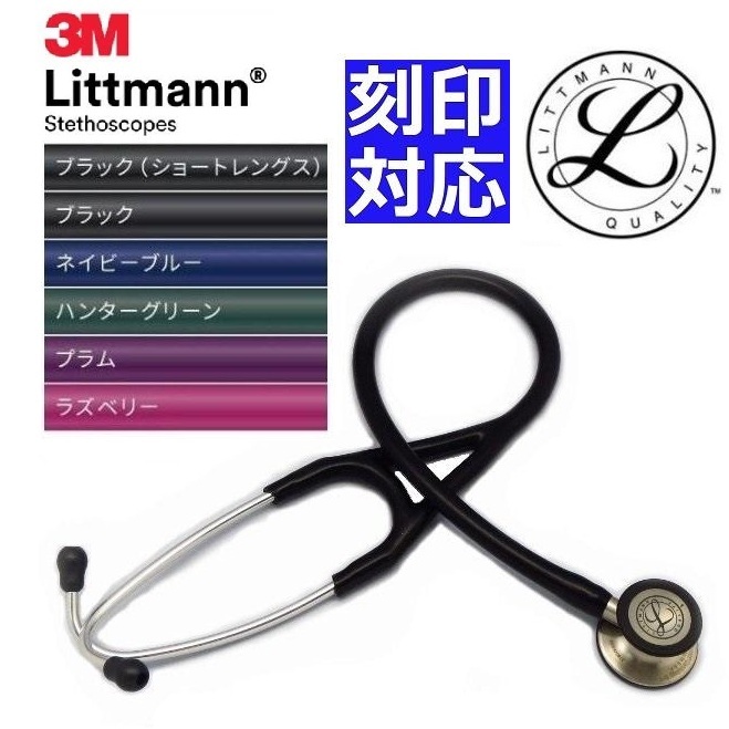 3M 3M リットマン クラシックIII 5620 （ブラック） 聴診器 - 最安値