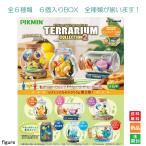リーメント ピクミン テラリウムコレクション2 BOX - 最安値・価格比較