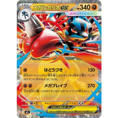 メガルカリオexのおすすめ人気ランキングTOP100 - Yahoo!ショッピング