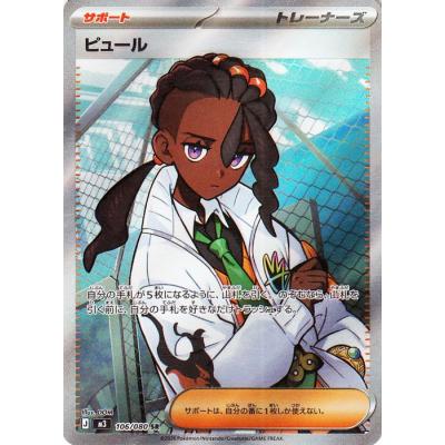 トレーナーズカード ポケモンカード SRのおすすめ人気商品一覧 通販