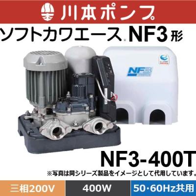 川本ポンプnf3-400tのおすすめ人気商品一覧 通販 - Yahoo!ショッピング