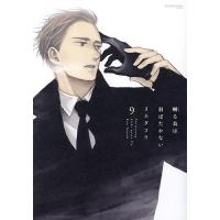 囀る鳥は羽ばたかない 特典（本、雑誌、コミック）のおすすめ人気商品