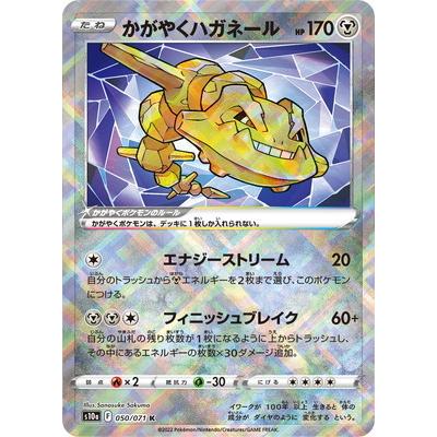 ポケモンカード ハガネールのおすすめ人気商品一覧 通販 - Yahoo