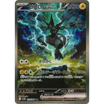ポケモンカード ゼクロムのおすすめ人気商品一覧 通販 - Yahoo