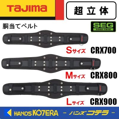 タジマ 腰ベルトのおすすめ人気商品一覧 通販 - Yahoo!ショッピング