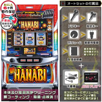 パチスロ 実機 ハナビのおすすめ人気商品一覧 通販 - Yahoo!ショッピング