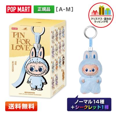 ラブブ シークレット（ぬいぐるみ）｜おもちゃ | ゲーム、おもちゃ の