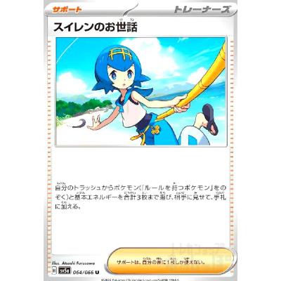 ポケモンカード SR スイレンのおすすめ人気商品一覧 通販 - Yahoo