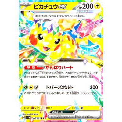 ピカチュウexのおすすめ人気商品一覧 通販 - Yahoo!ショッピング