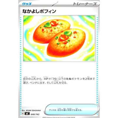 なかよしポフィンurのおすすめ人気商品一覧 通販 - Yahoo!ショッピング