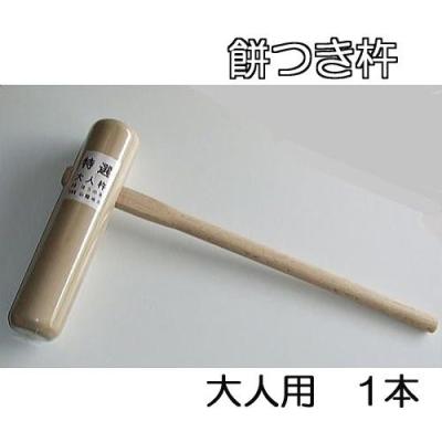 餅つき 杵のおすすめ人気商品一覧 通販 - Yahoo!ショッピング