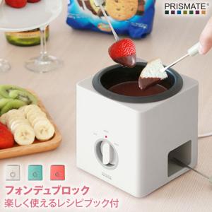 PRISMATE 特典付 フォンデュブロック PR-SK024 フォンデュセット