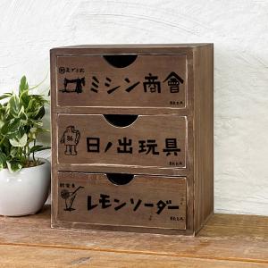 レトロ雑貨 昭和レトロ 木箱 収納ボックス アンティーク ミニチェスト