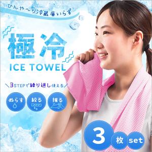 熱中症対策に！【極冷ICEタオル-shake&freeze-】濡らして・絞って