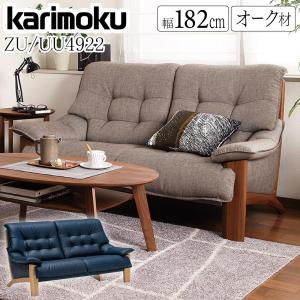 カリモク家具（KARIMOKU FURNITURE） カリモク ソファー 2人掛け