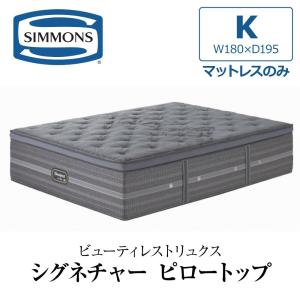 Beautyrest Luxe シモンズリュクス アルティメイトピロートップ 本革