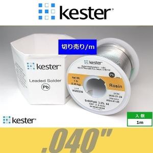 ヴィンテージ Kester 44 世界標準ハンダ はんだ 半田 ケスター44