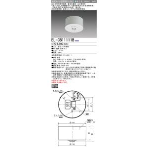 三菱（MITSUBISHI） EL-CB31113B 非常用照明器具 昼白色 電池内蔵形