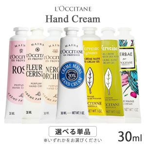 L'OCCITANE（ロクシタン） シア ハンドクリーム 30ml×3本セット(3個