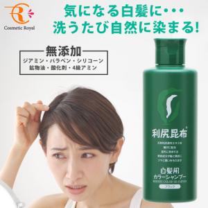 利尻カラーシャンプー ブラック 黒 200ml 無添加 白髪用 : 卉島 - 通販