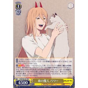 ヴァイスシュヴァルツ 悪魔が恐れるデビルハンター チェンソーマン