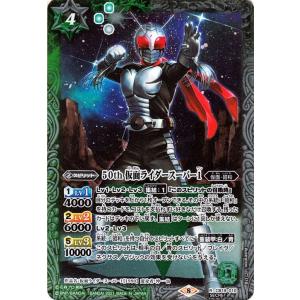 バトルスピリッツ 50th 仮面ライダーX（レア） 仮面ライダー 僕らの