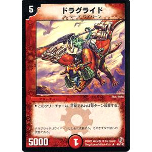 デュエル・マスターズ ドラグライド/火文明/デュエマ : カード
