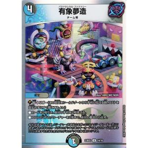デュエル・マスターズ 悪魔妖精ベラドンナ(アンコモン) 開発部