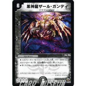 デュエル・マスターズ 黒神龍ザール・ガンディ/DM33/ライジング