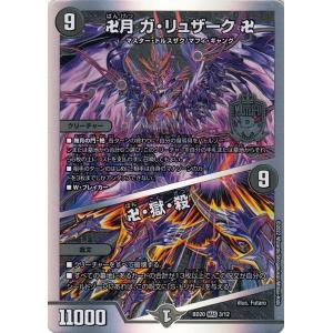 デュエル・マスターズ ガル・ラガンザーク(プロモーション) 開発部