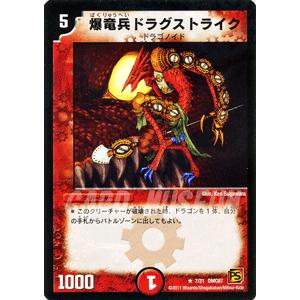 デュエル・マスターズ フレイムバーン・ドラゴン/DMC67/ドラゴン
