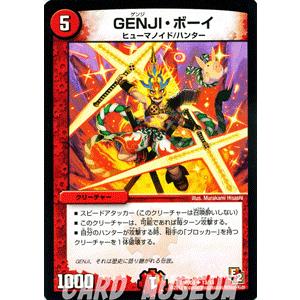 デュエル・マスターズ GENJI・ボーイ/DMD05/無限アタック/デュエマ