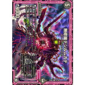 デュエル・マスターズ 超天篇 */肆幻モドピトテ/*(アンコモン) 新世界