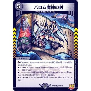 デュエル・マスターズ 悪魔神バロム（スーパーレアカード）/マスターズ