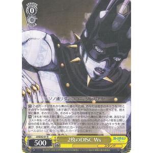 ヴァイスシュヴァルツ ジョジョの奇妙な冒険 ストーンオーシャン 娘を