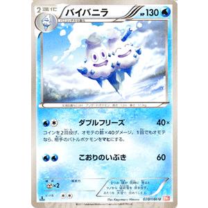Pokemon（ポケモン） ポケモンカードゲームBW/バイバニラ/第2弾
