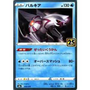 Pokemon（ポケモン） ポケモンカードゲーム s8a 25th ANNIVERSARY