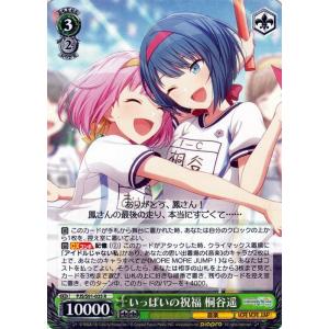 ヴァイスシュヴァルツ PJS/S125-031 世界一の笑顔 桐谷遥 (RR