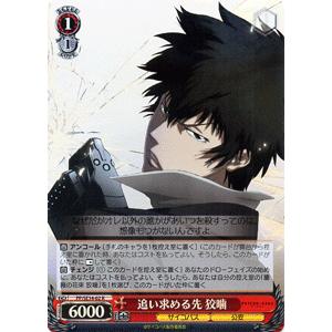 ヴァイスシュヴァルツ サイコパス / 常守 朱 : カードミュージアム