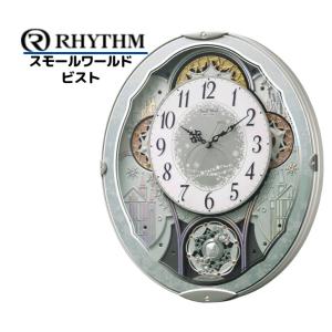 スモールワールド からくり時計 リズム時計 掛け時計 電波からくり時計
