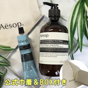 Aesop（イソップ） ハンドウォッシュ&ハンドバームセット 女友達 誕生