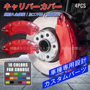 クーポン利用で7%OFF/キャリパーカバー ディフェンダー