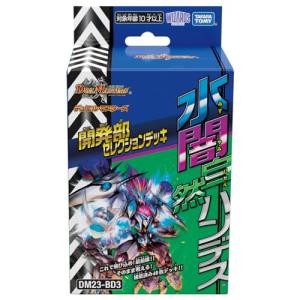 タカラトミー（TAKARA TOMY） デュエル・マスターズ TCG DMBD-20 開発