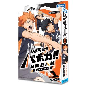 タカラトミー（TAKARA TOMY） ハイキュー!! バボカ!! BREAK スターター