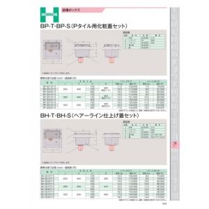 FRP製超浅型排水枡[パイプ流入式] ホーコスGFR-10JPU : 年中無休の管材