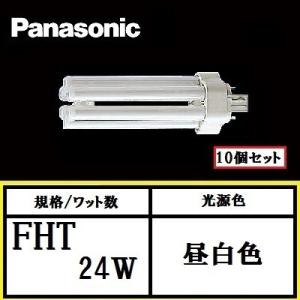 FHT24EXN コンパクト形蛍光灯 24W形 3波長形昼白色 10個セット FHT24EX